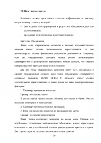 Анализ, цели, состав и содержание элементов финансовой отчетности по МСФО / Вариант 5 «МСФО (IFRS) 8 Операционные сегменты» Образец 132969