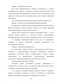 Анализ, цели, состав и содержание элементов финансовой отчетности по МСФО / Вариант 5 «МСФО (IFRS) 8 Операционные сегменты» Образец 132970