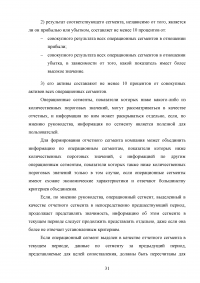 Анализ, цели, состав и содержание элементов финансовой отчетности по МСФО / Вариант 5 «МСФО (IFRS) 8 Операционные сегменты» Образец 132971