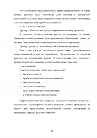 Анализ, цели, состав и содержание элементов финансовой отчетности по МСФО / Вариант 5 «МСФО (IFRS) 8 Операционные сегменты» Образец 132974