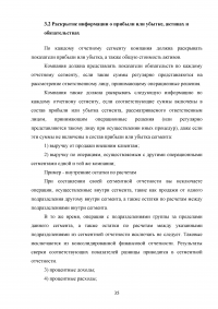 Анализ, цели, состав и содержание элементов финансовой отчетности по МСФО / Вариант 5 «МСФО (IFRS) 8 Операционные сегменты» Образец 132975