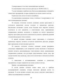 Анализ, цели, состав и содержание элементов финансовой отчетности по МСФО / Вариант 5 «МСФО (IFRS) 8 Операционные сегменты» Образец 132976