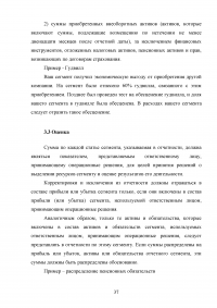 Анализ, цели, состав и содержание элементов финансовой отчетности по МСФО / Вариант 5 «МСФО (IFRS) 8 Операционные сегменты» Образец 132977