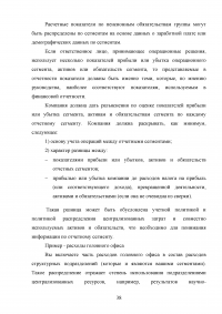 Анализ, цели, состав и содержание элементов финансовой отчетности по МСФО / Вариант 5 «МСФО (IFRS) 8 Операционные сегменты» Образец 132978