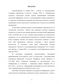 Анализ, цели, состав и содержание элементов финансовой отчетности по МСФО / Вариант 5 «МСФО (IFRS) 8 Операционные сегменты» Образец 132944