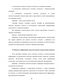 Анализ, цели, состав и содержание элементов финансовой отчетности по МСФО / Вариант 5 «МСФО (IFRS) 8 Операционные сегменты» Образец 132980