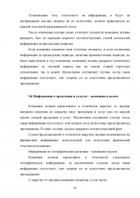 Анализ, цели, состав и содержание элементов финансовой отчетности по МСФО / Вариант 5 «МСФО (IFRS) 8 Операционные сегменты» Образец 132981