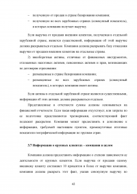 Анализ, цели, состав и содержание элементов финансовой отчетности по МСФО / Вариант 5 «МСФО (IFRS) 8 Операционные сегменты» Образец 132982