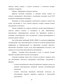 Анализ, цели, состав и содержание элементов финансовой отчетности по МСФО / Вариант 5 «МСФО (IFRS) 8 Операционные сегменты» Образец 132983