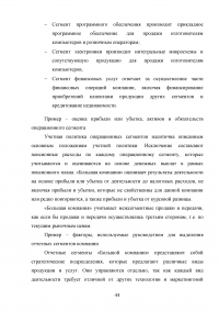 Анализ, цели, состав и содержание элементов финансовой отчетности по МСФО / Вариант 5 «МСФО (IFRS) 8 Операционные сегменты» Образец 132984