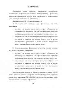 Анализ, цели, состав и содержание элементов финансовой отчетности по МСФО / Вариант 5 «МСФО (IFRS) 8 Операционные сегменты» Образец 132986