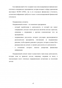 Анализ, цели, состав и содержание элементов финансовой отчетности по МСФО / Вариант 5 «МСФО (IFRS) 8 Операционные сегменты» Образец 132987