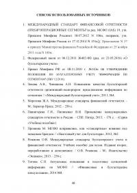 Анализ, цели, состав и содержание элементов финансовой отчетности по МСФО / Вариант 5 «МСФО (IFRS) 8 Операционные сегменты» Образец 132988