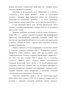 Анализ, цели, состав и содержание элементов финансовой отчетности по МСФО / Вариант 5 «МСФО (IFRS) 8 Операционные сегменты» Образец 132945