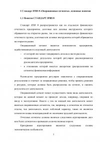 Анализ, цели, состав и содержание элементов финансовой отчетности по МСФО / Вариант 5 «МСФО (IFRS) 8 Операционные сегменты» Образец 132947