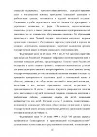 Социальная работа с несовершеннолетними правонарушителями Образец 133254