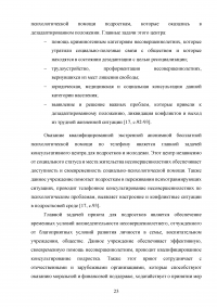 Социальная работа с несовершеннолетними правонарушителями Образец 133267