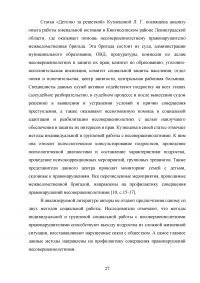 Социальная работа с несовершеннолетними правонарушителями Образец 133271