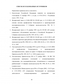 Социальная работа с несовершеннолетними правонарушителями Образец 133274