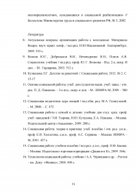 Социальная работа с несовершеннолетними правонарушителями Образец 133275