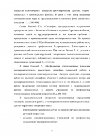 Социальная работа с несовершеннолетними правонарушителями Образец 133251