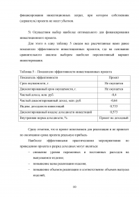 Компания предполагает внедриться на новый рынок: Срок окупаемости; Чистая дисконтированная стоимость; Ставка доходности проекта; Внутренняя норма окупаемости / Выбор инвестиционного решения Образец 133020