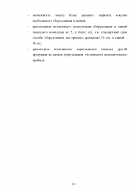 Компания предполагает внедриться на новый рынок: Срок окупаемости; Чистая дисконтированная стоимость; Ставка доходности проекта; Внутренняя норма окупаемости / Выбор инвестиционного решения Образец 133021