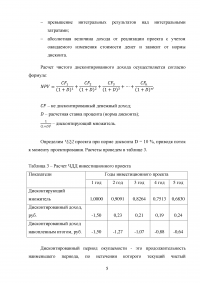 Компания предполагает внедриться на новый рынок: Срок окупаемости; Чистая дисконтированная стоимость; Ставка доходности проекта; Внутренняя норма окупаемости / Выбор инвестиционного решения Образец 133015