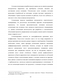 Сегментация и позиционирование товара на рынке обуви Образец 134356