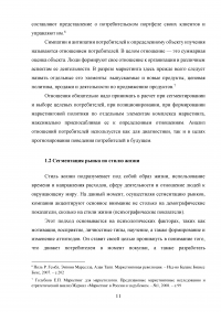 Сегментация и позиционирование товара на рынке обуви Образец 134357