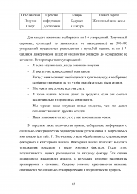 Сегментация и позиционирование товара на рынке обуви Образец 134359