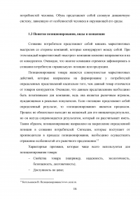 Сегментация и позиционирование товара на рынке обуви Образец 134362