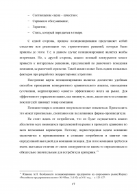 Сегментация и позиционирование товара на рынке обуви Образец 134363