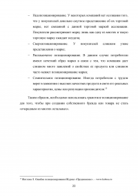 Сегментация и позиционирование товара на рынке обуви Образец 134368