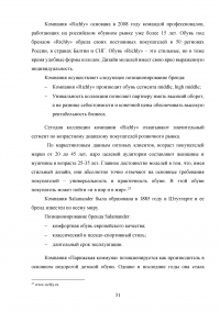 Сегментация и позиционирование товара на рынке обуви Образец 134377