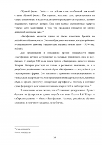 Сегментация и позиционирование товара на рынке обуви Образец 134379