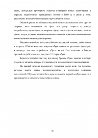 Сегментация и позиционирование товара на рынке обуви Образец 134381