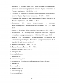 Сегментация и позиционирование товара на рынке обуви Образец 134383