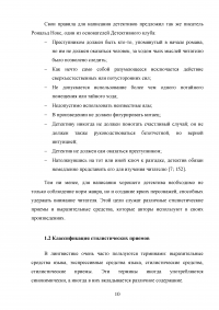 Стилистические особенности детективных рассказов Артура Конан-Дойля Образец 132800