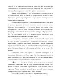 Стилистические особенности детективных рассказов Артура Конан-Дойля Образец 132803