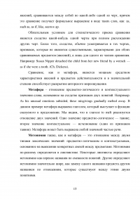 Стилистические особенности детективных рассказов Артура Конан-Дойля Образец 132805