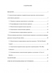 Стилистические особенности детективных рассказов Артура Конан-Дойля Образец 132792