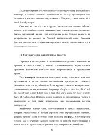 Стилистические особенности детективных рассказов Артура Конан-Дойля Образец 132810