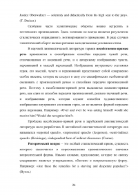 Стилистические особенности детективных рассказов Артура Конан-Дойля Образец 132814