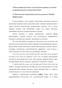 Стилистические особенности детективных рассказов Артура Конан-Дойля Образец 132818