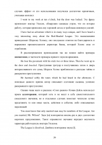 Стилистические особенности детективных рассказов Артура Конан-Дойля Образец 132819