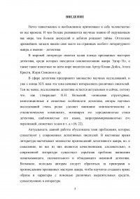 Стилистические особенности детективных рассказов Артура Конан-Дойля Образец 132793