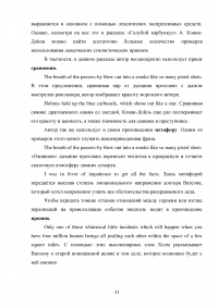 Стилистические особенности детективных рассказов Артура Конан-Дойля Образец 132821