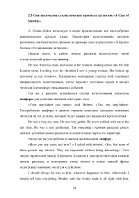 Стилистические особенности детективных рассказов Артура Конан-Дойля Образец 132824