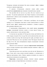 Стилистические особенности детективных рассказов Артура Конан-Дойля Образец 132825